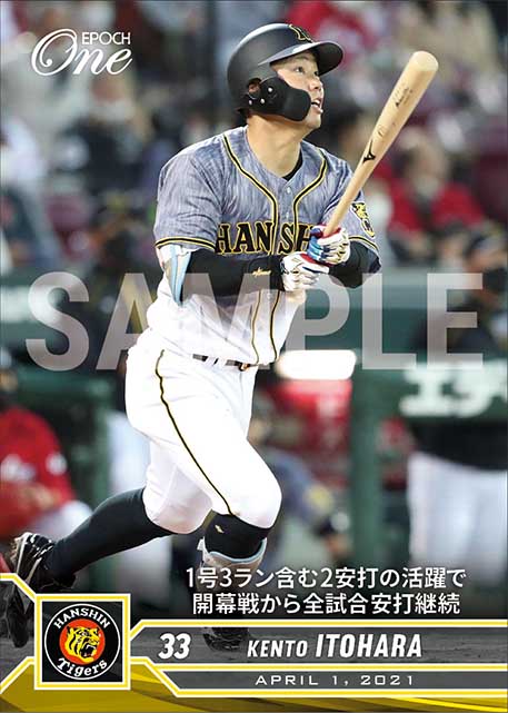 【糸原健斗】1号3ラン含む2安打の活躍で開幕戦から全試合安打継続（21.4.1）
