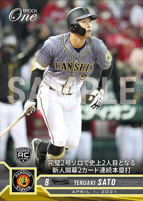 RC【佐藤輝明】完璧2号ソロで史上2人目となる新人開幕2カード連続本塁打（21.4.1）