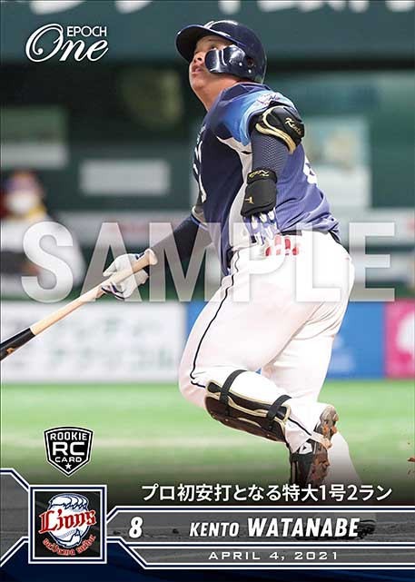 ※ホロスペクトラRC【渡部健人】プロ初安打となる特大1号2ラン（21.4.4）