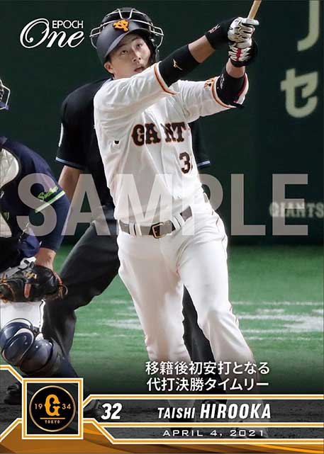 【廣岡大志】移籍後初安打となる代打決勝タイムリー（21.4.4）