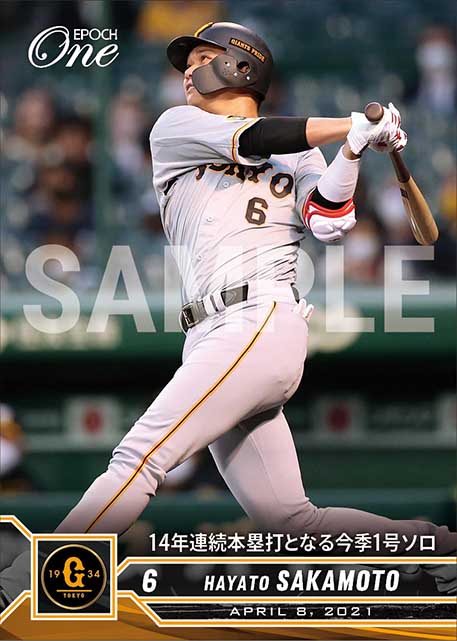 【坂本勇人】14年連続本塁打となる今季1号ソロ（21.4.8）