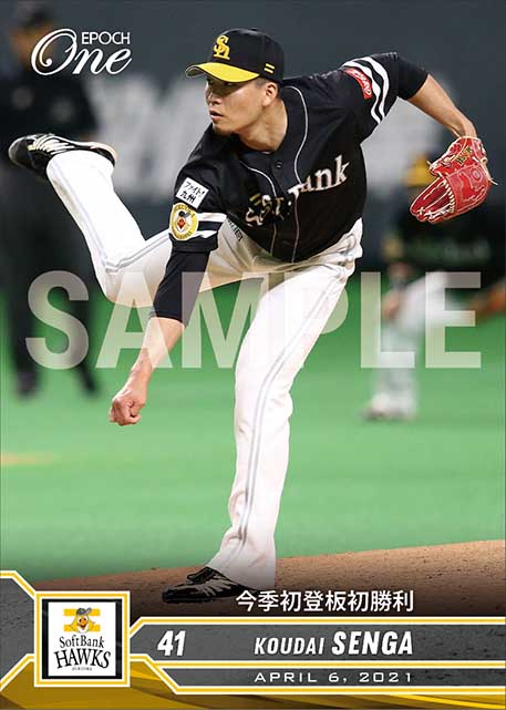 【千賀滉大】今季初登板初勝利（21.4.6）