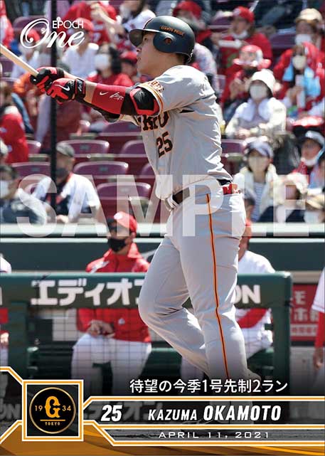 【岡本和真】待望の今季1号先制2ラン（21.4.11）