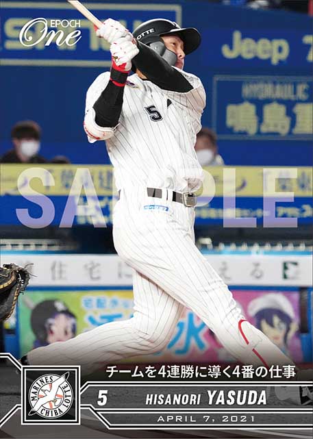 【安田尚憲】チームを4連勝に導く4番の仕事（21.4.7）