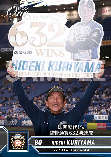 【栗山英樹】球団歴代1位 監督通算632勝達成（21.4.10）