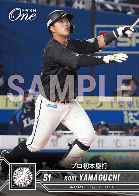 ※ホロスペクトラ【山口航輝】プロ初本塁打（21.4.9）