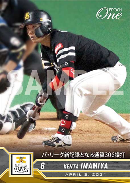 【今宮健太】パ・リーグ新記録となる通算306犠打（21.4.8）