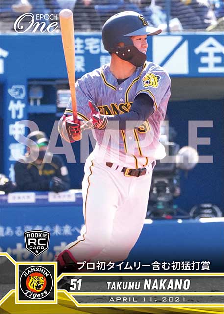 RC【中野拓夢】プロ初タイムリー含む初猛打賞（21.4.11）