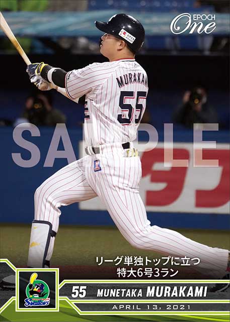 【村上宗隆】リーグ単独トップに立つ特大6号3ラン（21.4.13）