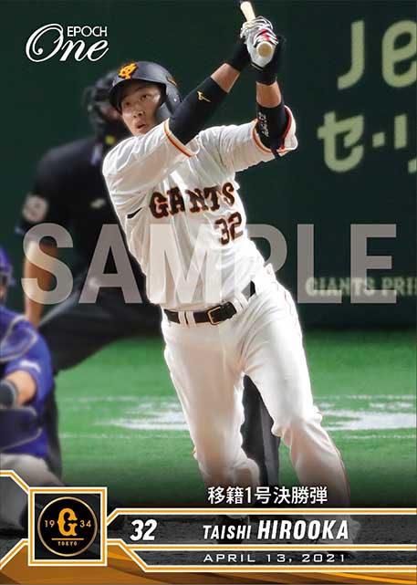 【廣岡大志】移籍1号決勝弾（21.4.13）