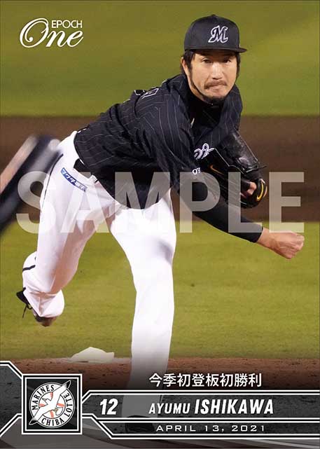 【石川 歩】今季初登板初勝利（21.4.13）