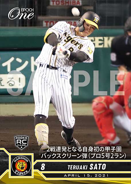 RC【佐藤輝明】2戦連発となる自身初の甲子園バックスクリーン弾（プロ5号2ラン）（21.4.15）