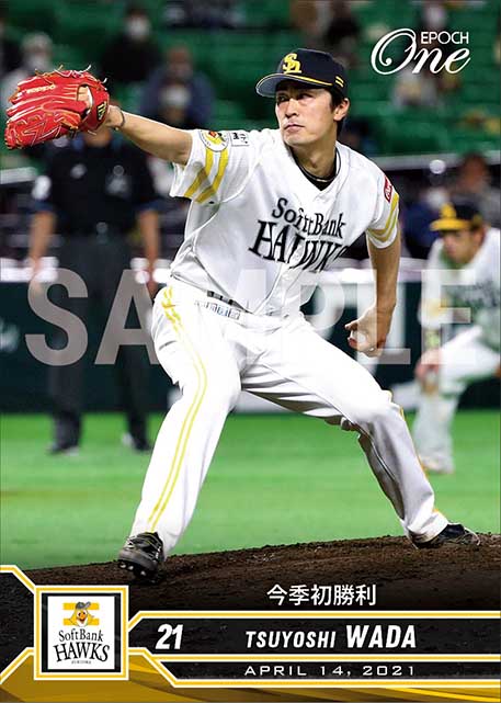 【和田 毅】今季初勝利（21.4.14）