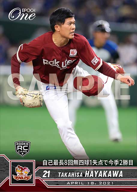 RC【早川隆久】自己最長8回無四球1失点で今季2勝目（21.4.18）