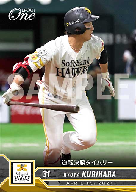 【栗原陵矢】逆転決勝タイムリー（21.4.15）