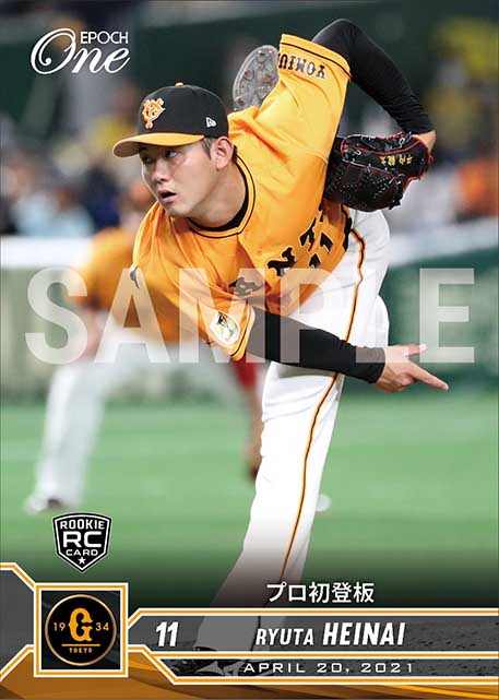 RC【平内龍太】プロ初登板（21.4.20）