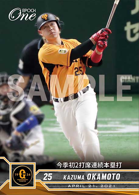 【岡本和真】今季初2打席連続本塁打（21.4.21）