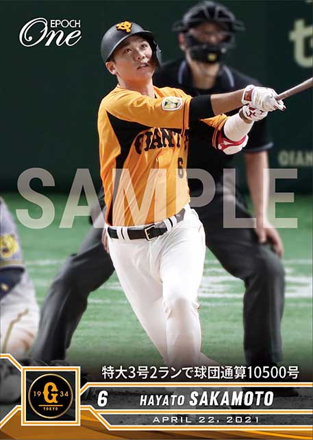 【坂本勇人】特大3号2ランで球団通算10500号（21.4.22）