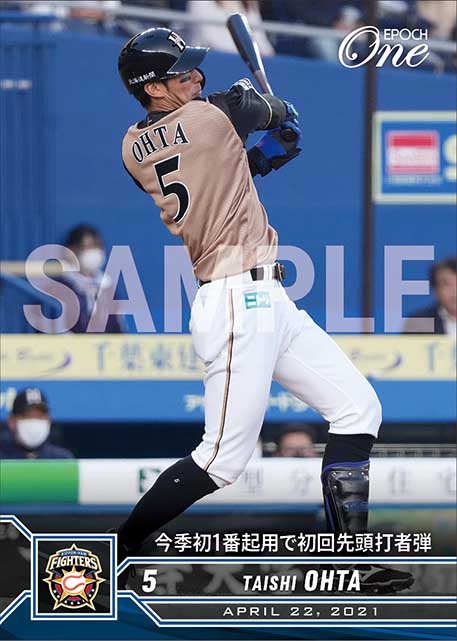 【大田泰示】今季初1番起用で初回先頭打者弾（21.4.22）