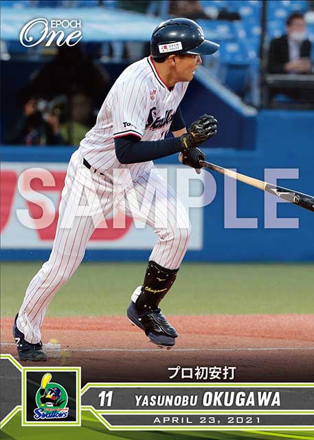 ※ホロスペクトラ【奥川恭伸】プロ初安打（21.4.23）