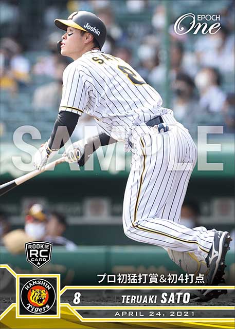 RC【佐藤輝明】プロ初猛打賞＆初4打点（21.4.24）