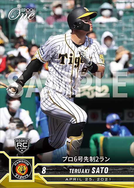 RC【佐藤輝明】プロ6号先制2ラン（21.4.25）