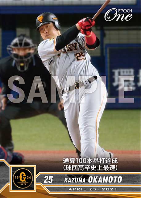 ※ホロスペクトラ【岡本和真】通算100本塁打達成（球団高卒史上最速）（21.4.27）