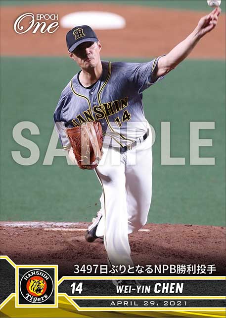 【チェン・ウェイン】3497日ぶりとなるNPB勝利投手（21.4.29）