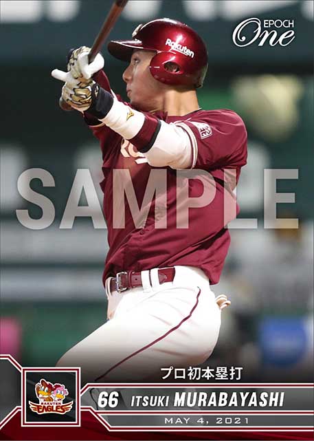 【村林一輝】プロ初本塁打（21.5.4）