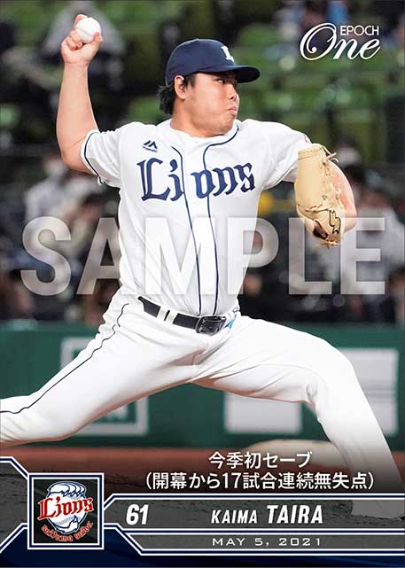 【平良海馬】今季初セーブ（開幕から17試合連続無失点）（21.5.5）