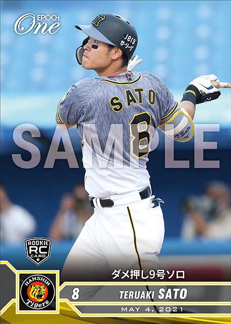 ※ホロスペクトラRC【佐藤輝明】ダメ押し9号ソロ（21.5.4）