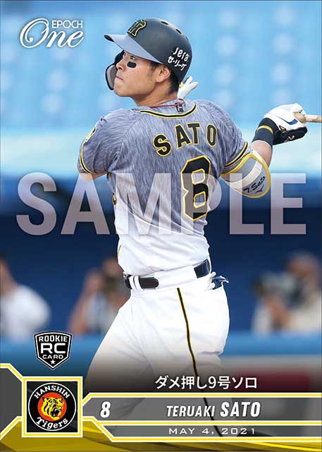 RC【佐藤輝明】ダメ押し9号ソロ（21.5.4）