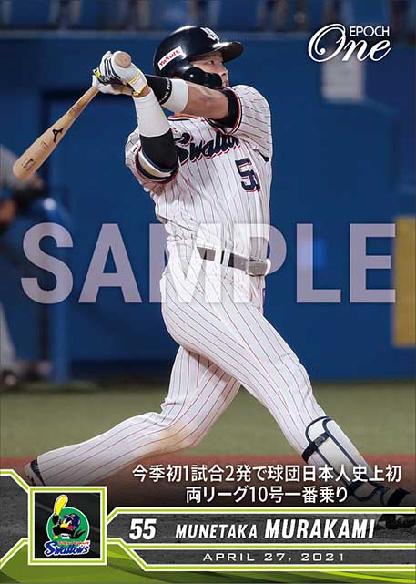 【村上宗隆】今季初1試合2発で球団日本人史上初両リーグ10号一番乗り（21.4.27）