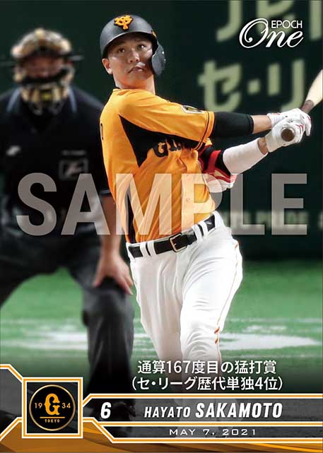 【坂本勇人】通算167度目の猛打賞（セ・リーグ歴代単独4位）（21.5.7）