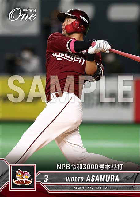 【浅村栄斗】NPB令和3000号本塁打（21.5.9）