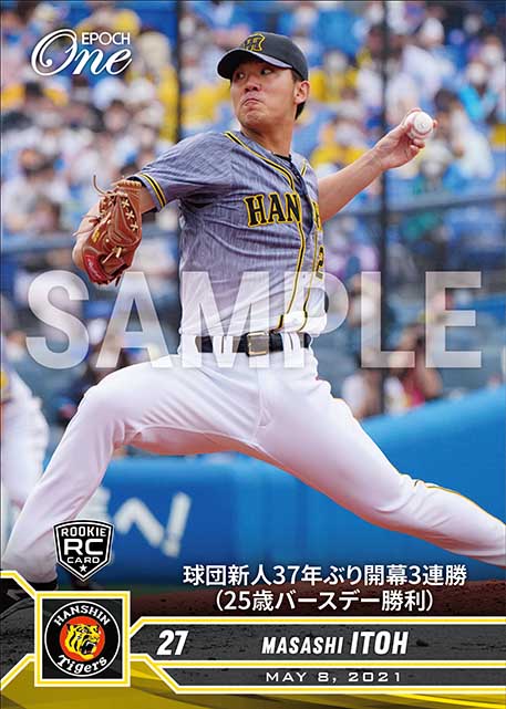 ※ホロスペクトラRC【伊藤将司】球団新人37年ぶり開幕3連勝（25歳バースデー勝利）（21.5.8）