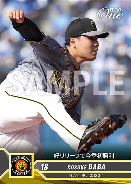 【馬場皐輔】好リリーフで今季初勝利（21.5.9）