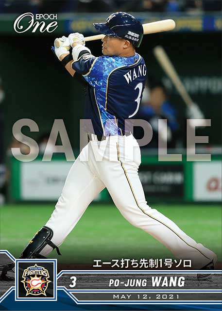 【王 柏融】エース打ち先制1号ソロ（21.5.12）