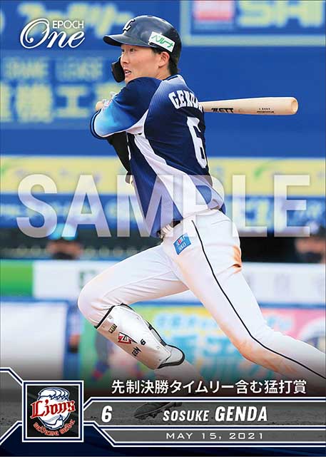 【源田壮亮】先制決勝タイムリー含む猛打賞（21.5.15）