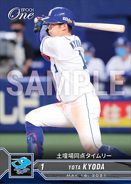 【京田陽太】土壇場同点タイムリー（21.5.16）