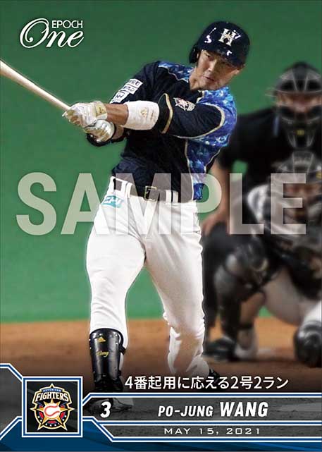 【王 柏融】4番起用に応える2号2ラン（21.5.15）