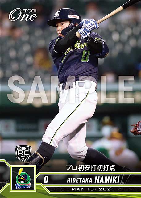 ※ホロスペクトラRC【並木秀尊】プロ初安打初打点（21.5.18）