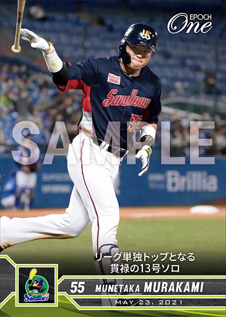 【村上宗隆】リーグ単独トップとなる貫禄の13号ソロ（21.5.23）