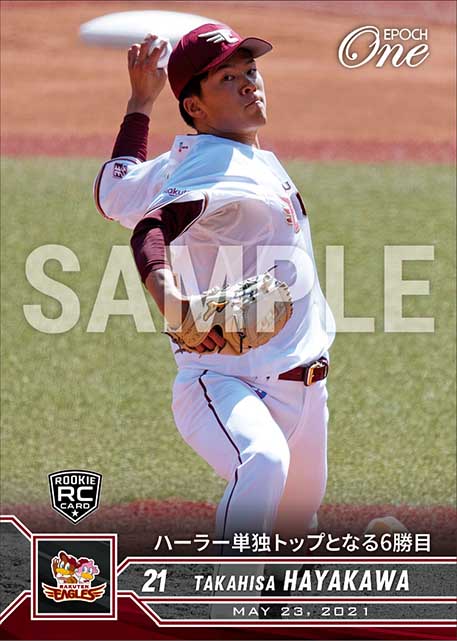 RC【早川隆久】ハーラー単独トップとなる6勝目（21.5.23）