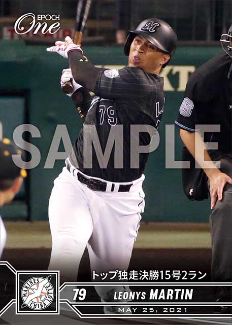 【マーティン】トップ独走決勝15号2ラン（21.5.25）