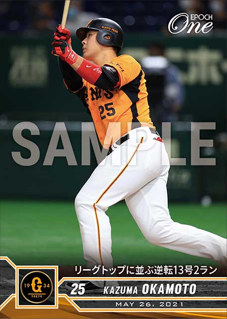 【岡本和真】リーグトップに並ぶ逆転13号2ラン（21.5.26）