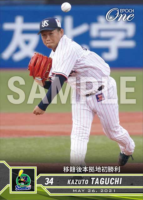 【田口麗斗】移籍後本拠地初勝利（21.5.26