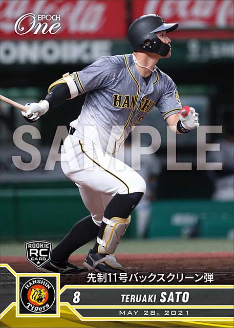 RC【佐藤輝明】先制11号バックスクリーン弾（21.5.28）