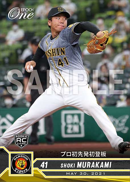 RC【村上頌樹】プロ初先発初登板（21.5.30）