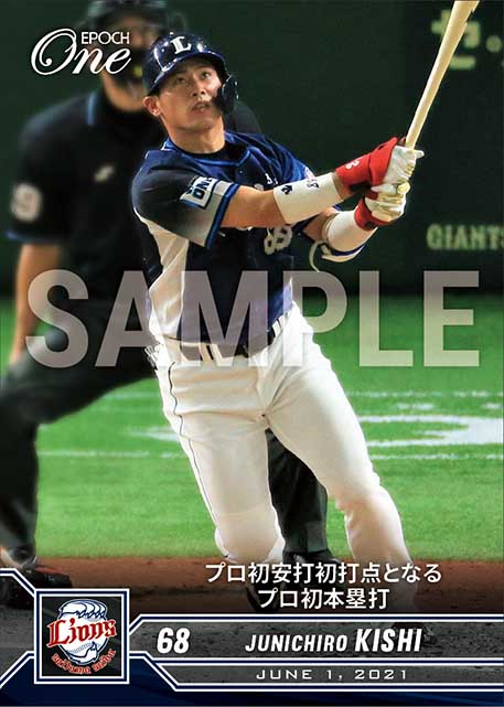 【岸 潤一郎】プロ初安打初打点となるプロ初本塁打（21.6.1）